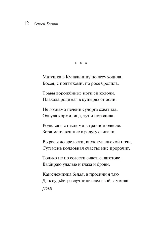 Чёрный человек